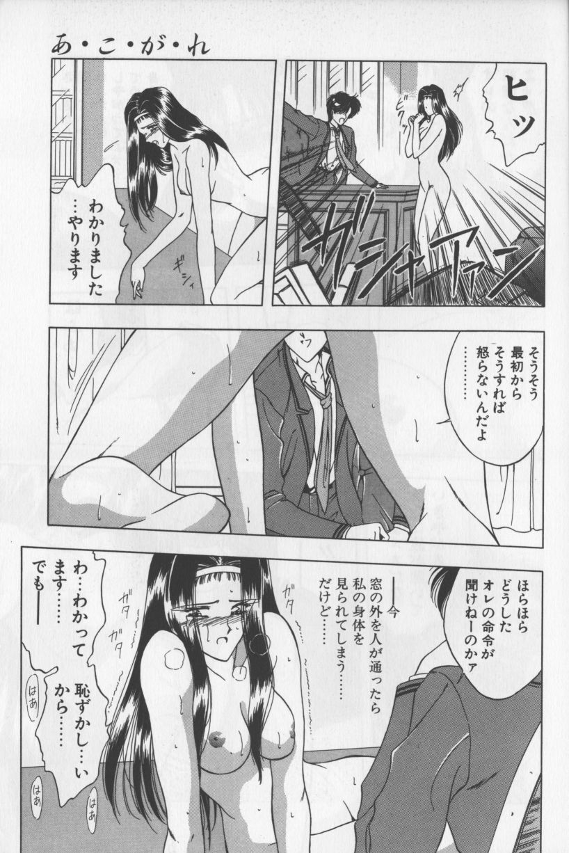 [華瑠羅翔] あ・こ・が・れ -admiration-