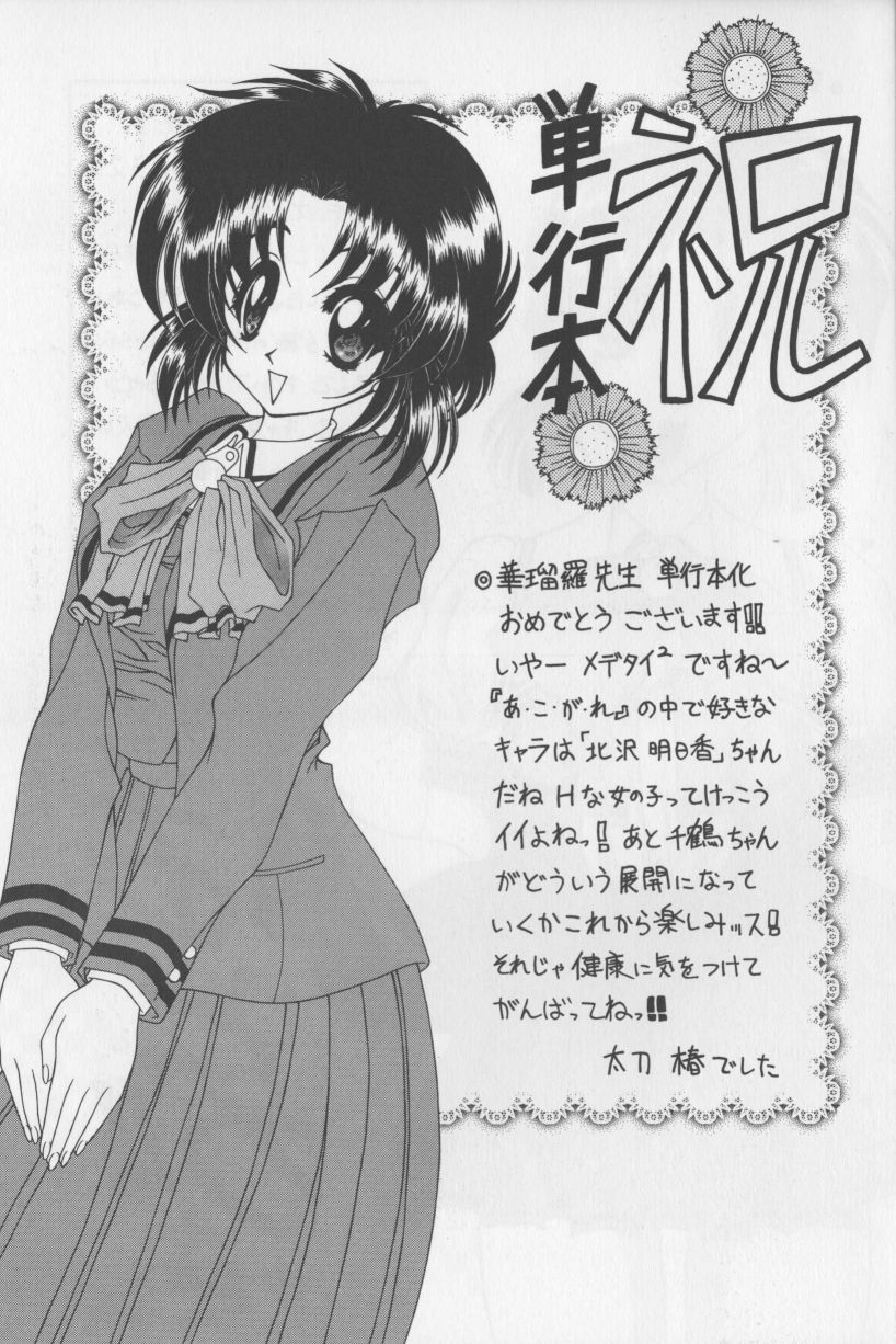 [華瑠羅翔] あ・こ・が・れ -admiration-