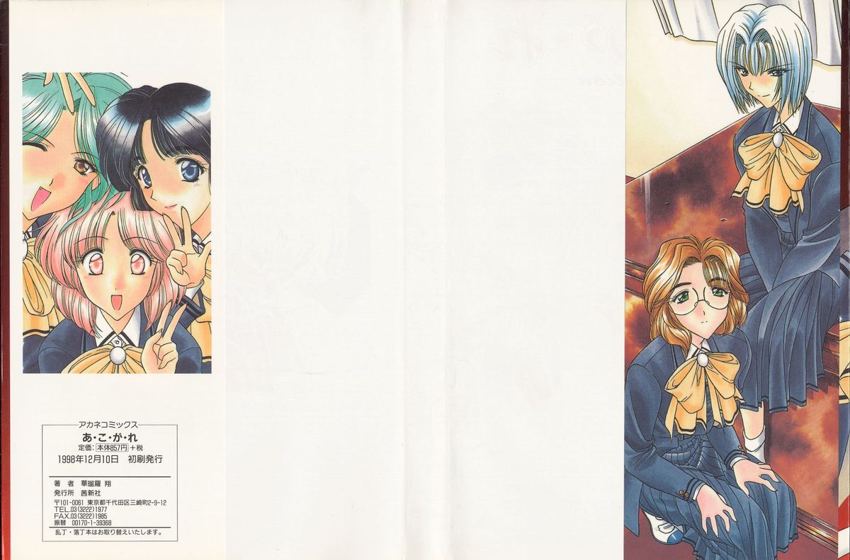 [華瑠羅翔] あ・こ・が・れ -admiration-