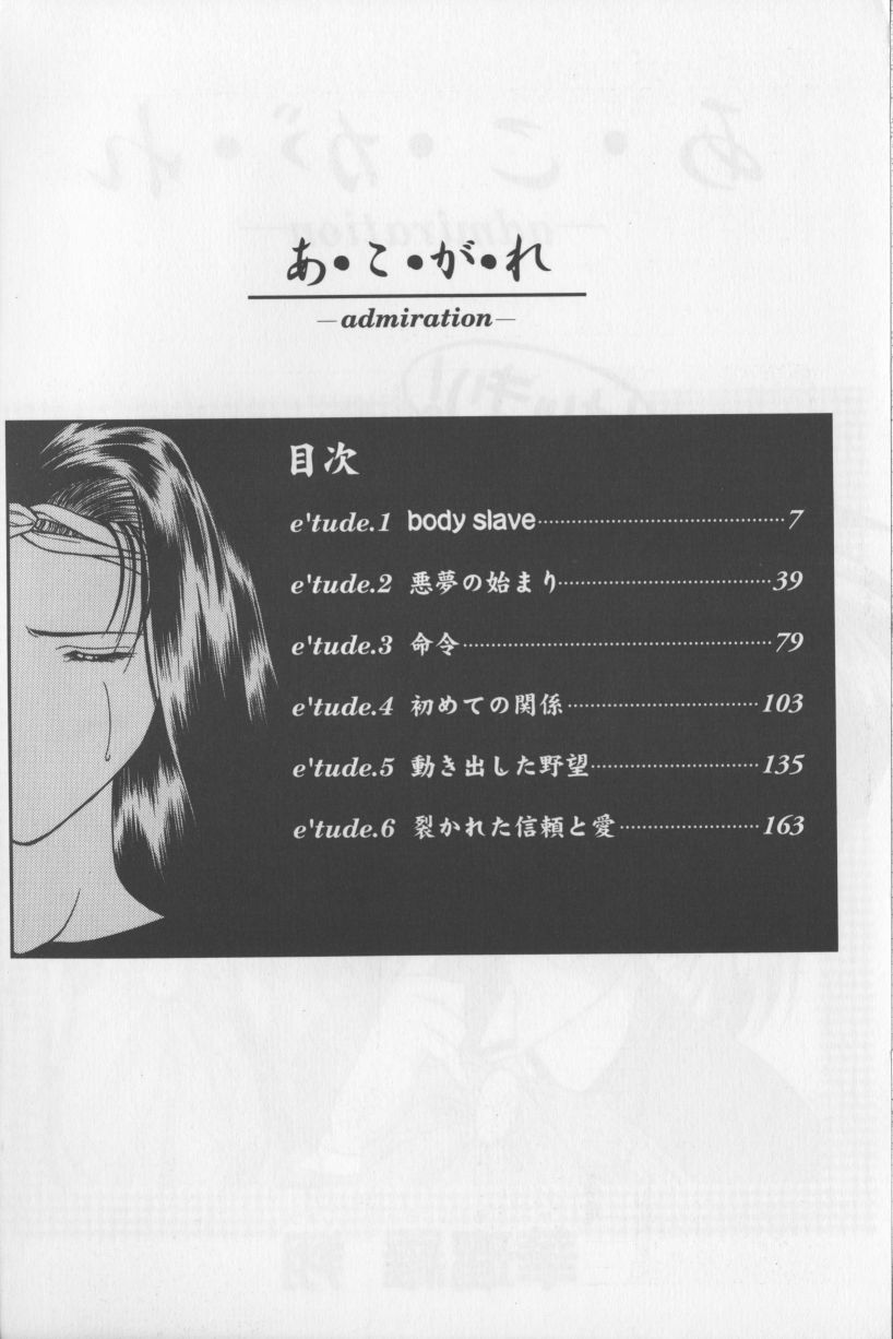 [華瑠羅翔] あ・こ・が・れ -admiration-