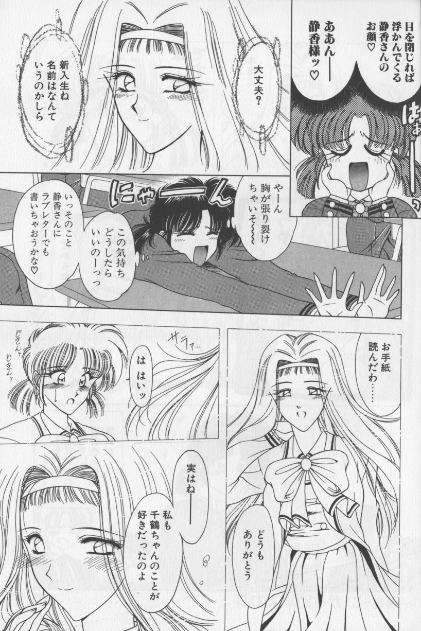 [華瑠羅翔] あ・こ・が・れ -admiration-