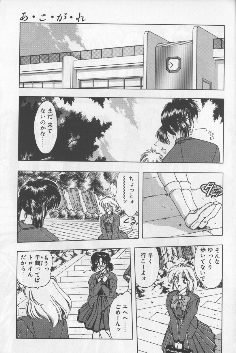 [華瑠羅翔] あ・こ・が・れ -admiration-