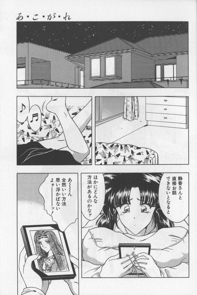 [華瑠羅翔] あ・こ・が・れ -admiration-