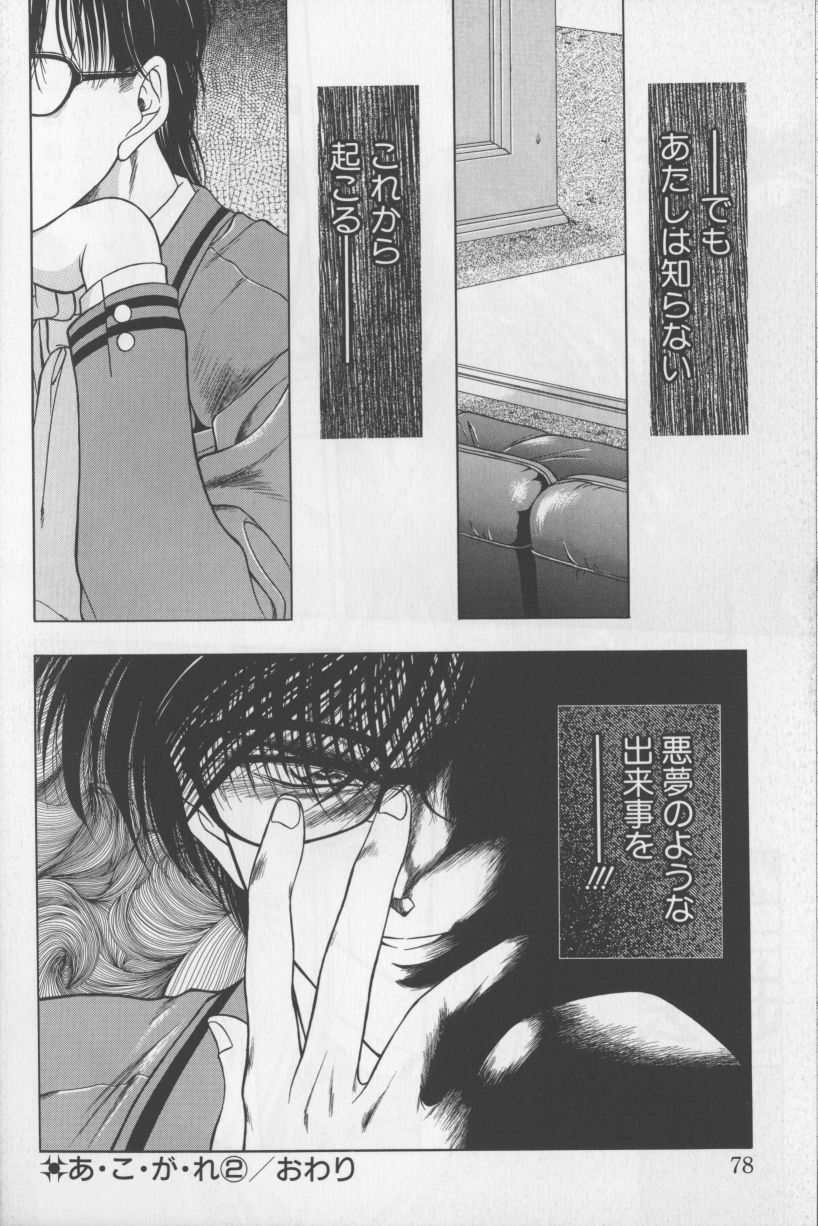 [華瑠羅翔] あ・こ・が・れ -admiration-