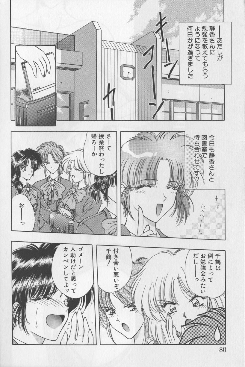 [華瑠羅翔] あ・こ・が・れ -admiration-