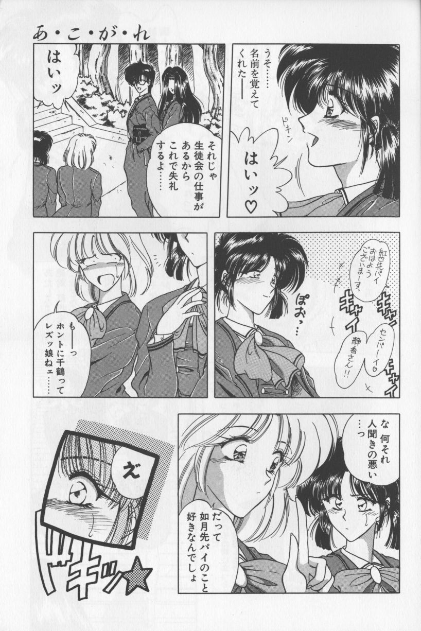 [華瑠羅翔] あ・こ・が・れ -admiration-