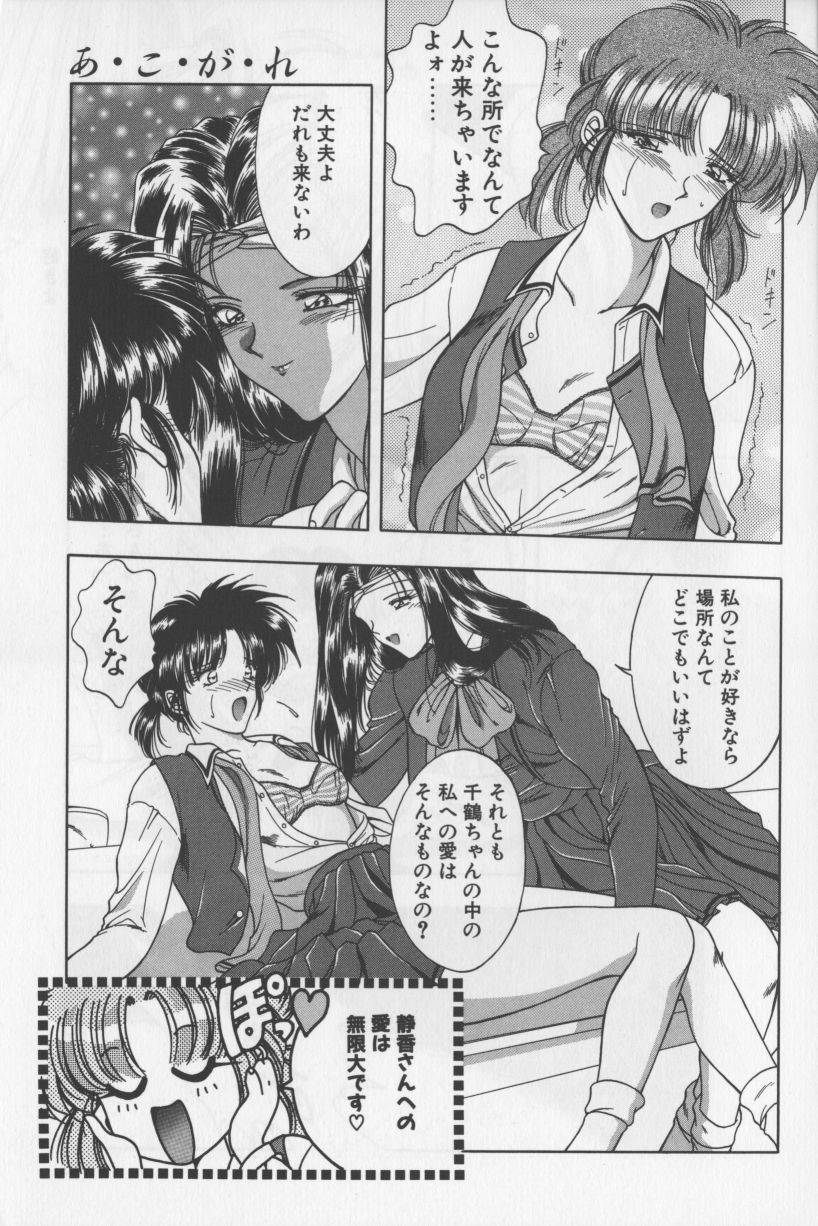 [華瑠羅翔] あ・こ・が・れ -admiration-