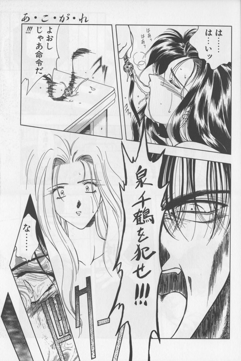 [華瑠羅翔] あ・こ・が・れ -admiration-