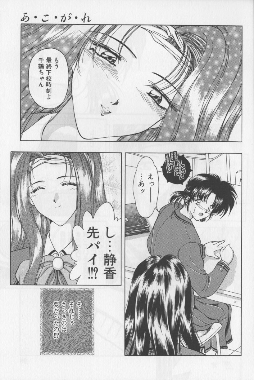 [華瑠羅翔] あ・こ・が・れ -admiration-