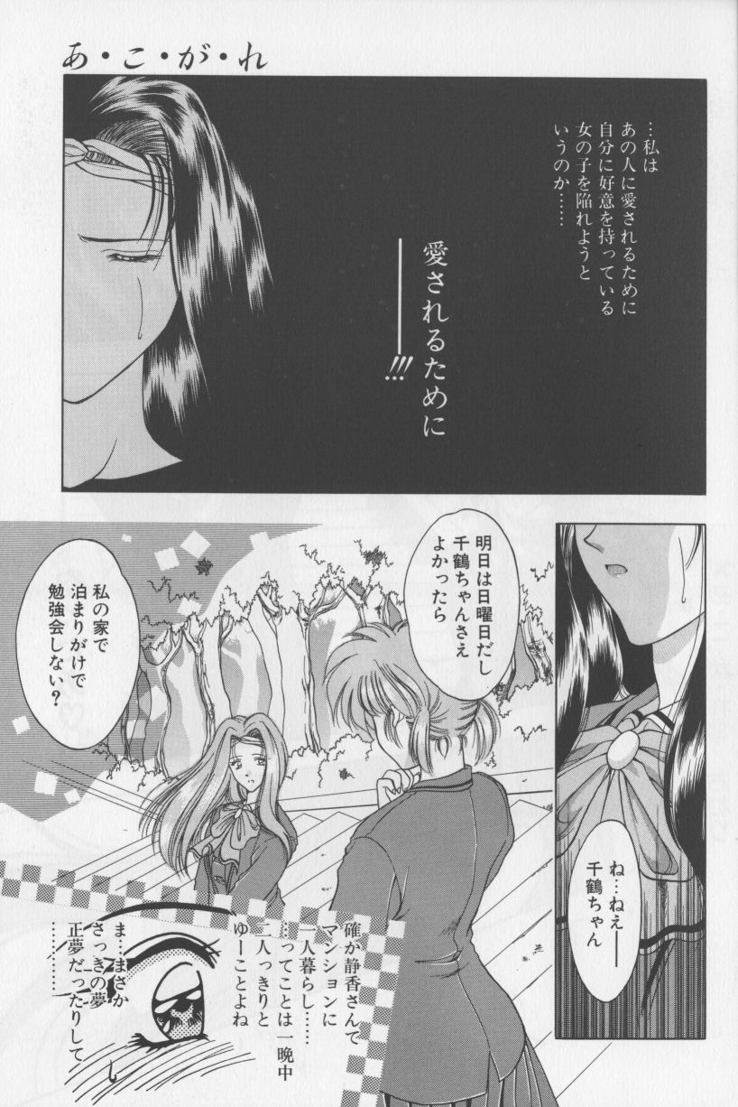 [華瑠羅翔] あ・こ・が・れ -admiration-