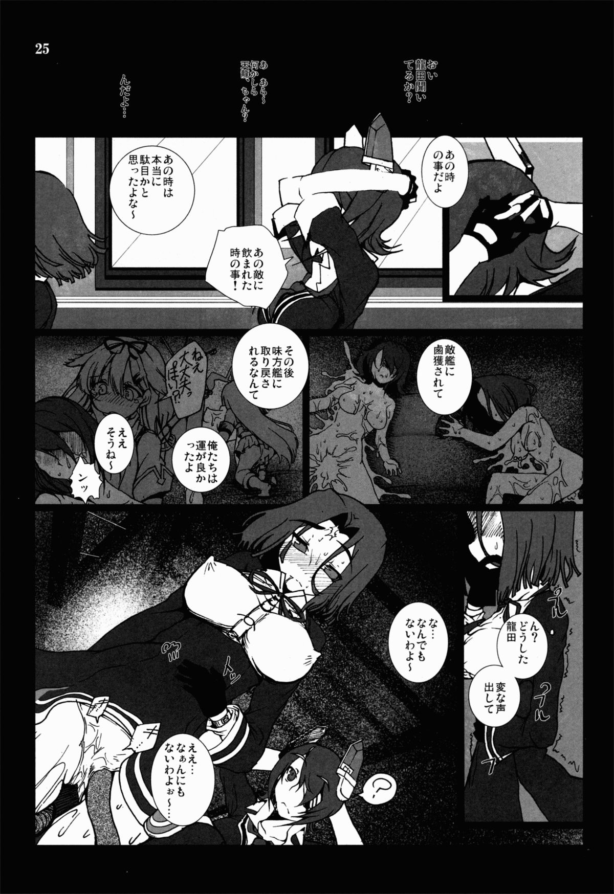 (C85) [vyowolf (べぃお)] 天龍田 触～天龍と龍田が触手に責められてぐちょぐちょになる本～ (艦隊これくしょん -艦これ-)