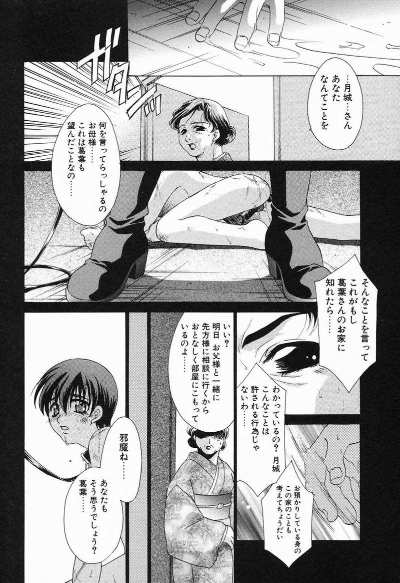 [御国紗帆] 閉じた記憶 夜に鳴く鳥