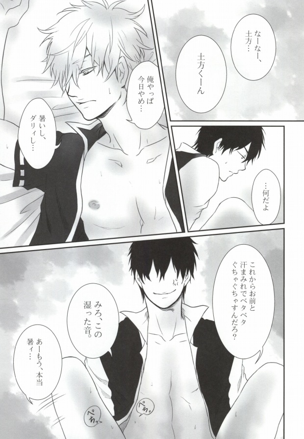 (C78) [色兎 (ありま)] IceCandy×HardCandy (銀魂)