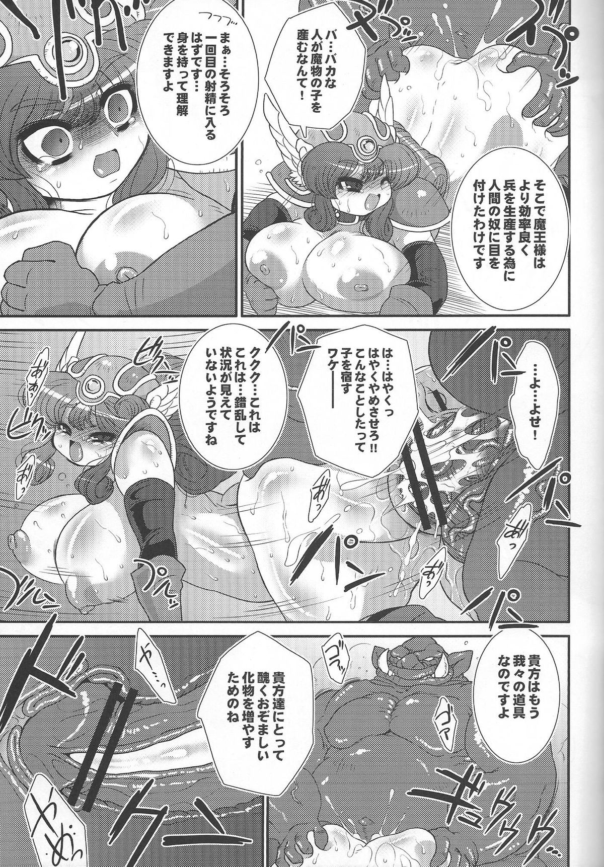 (C78) [べにちが屋 (チガヤ)] トロあな～戦士さん家畜改造計画～