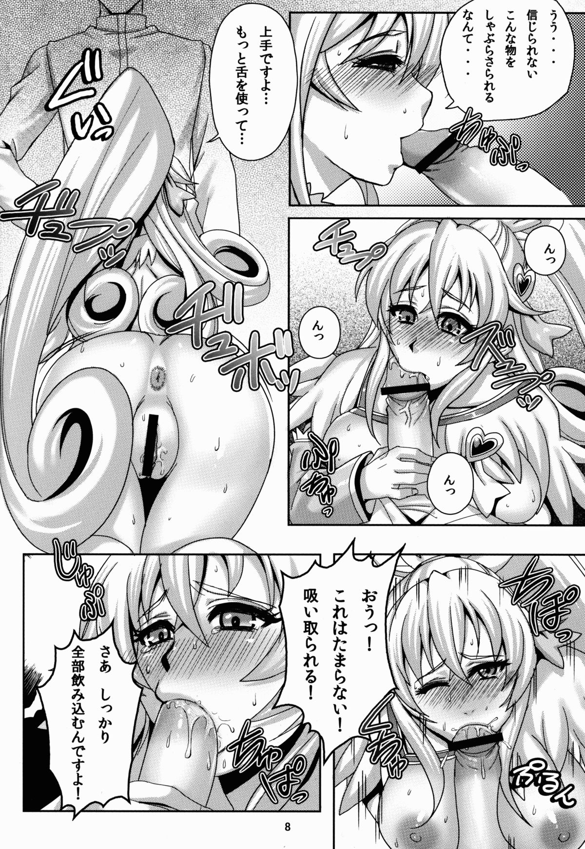 [ムチムチ7 (猫丸)] ドキドキの放課後 (ドキドキ! プリキュア)