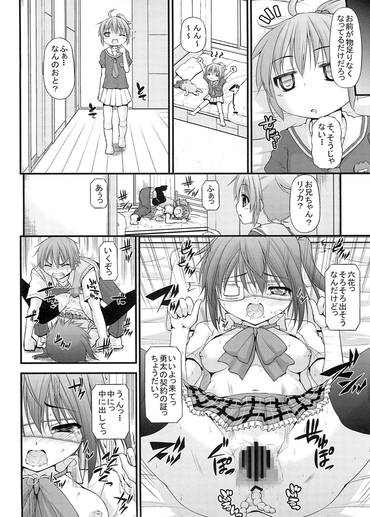 [万年逆立ち (実々みみず)] 魔王様 妹でもHしたい!! (中二病でも恋がしたい!) [DL版]