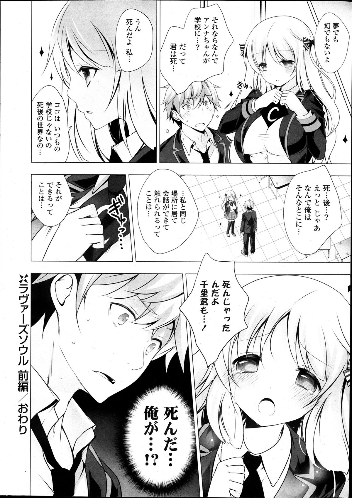 【バニラバニラ】恋人魂Ch.1-2