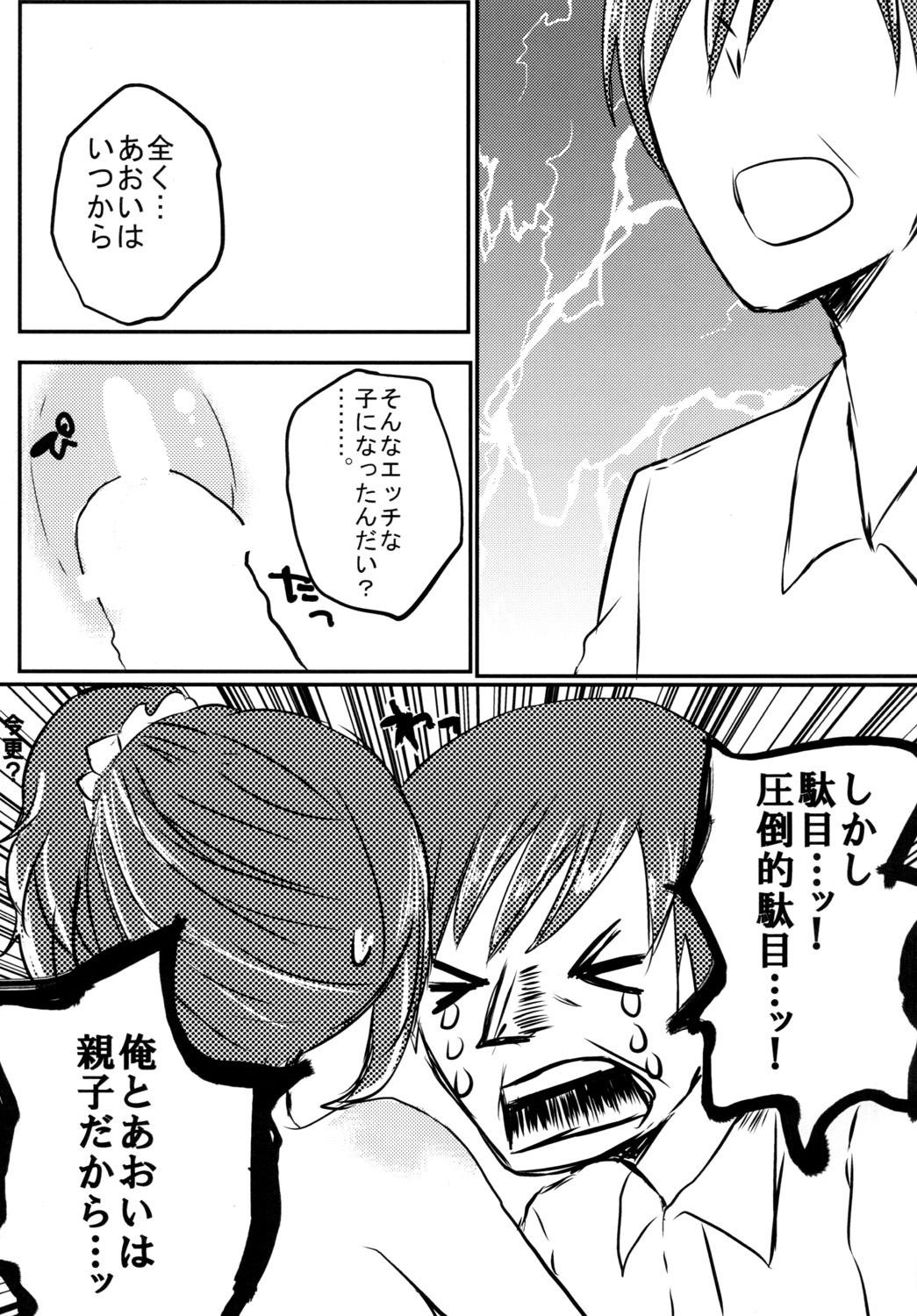 [Jack-R (くわばら)] あおいとパパとひみつのじかん (アイカツ!) [DL版]