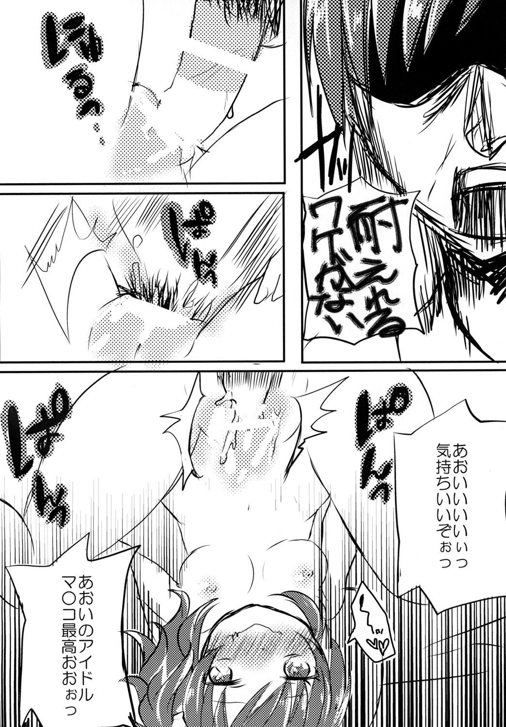 [Jack-R (くわばら)] あおいとパパとひみつのじかん (アイカツ!) [DL版]