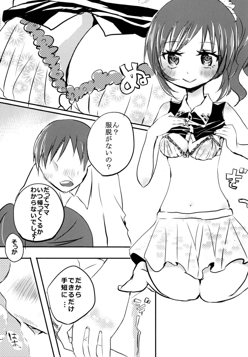 [Jack-R (くわばら)] あおいとパパとひみつのじかん (アイカツ!) [DL版]