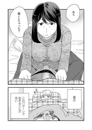 [あるばいん] 母さんと恋人生活5.5