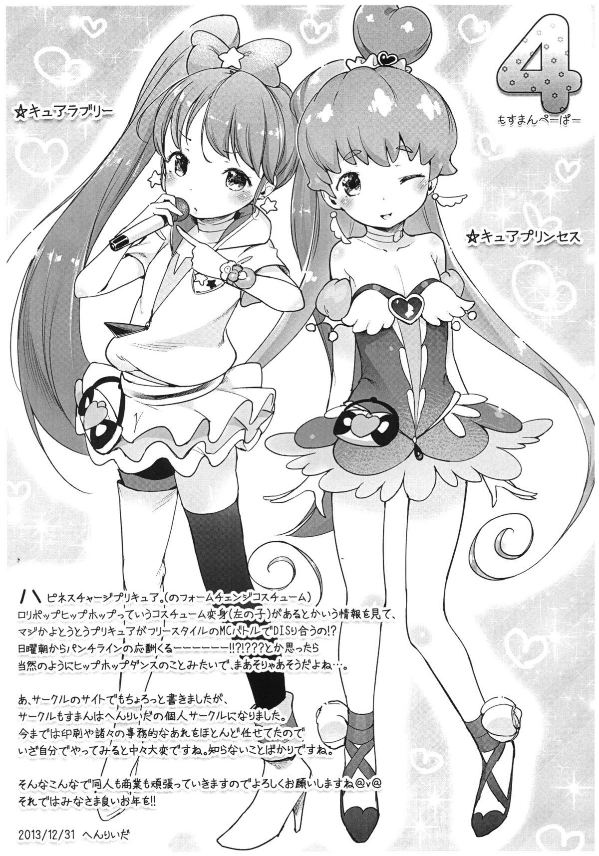 (C85) [もすまん (へんりいだ)] 100RTされたらえっちします