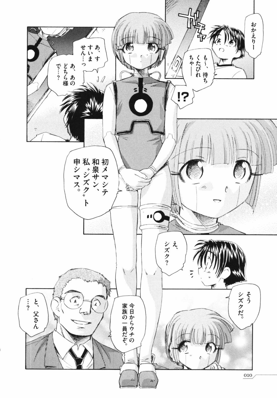 [海野螢] 時計じかけのシズク