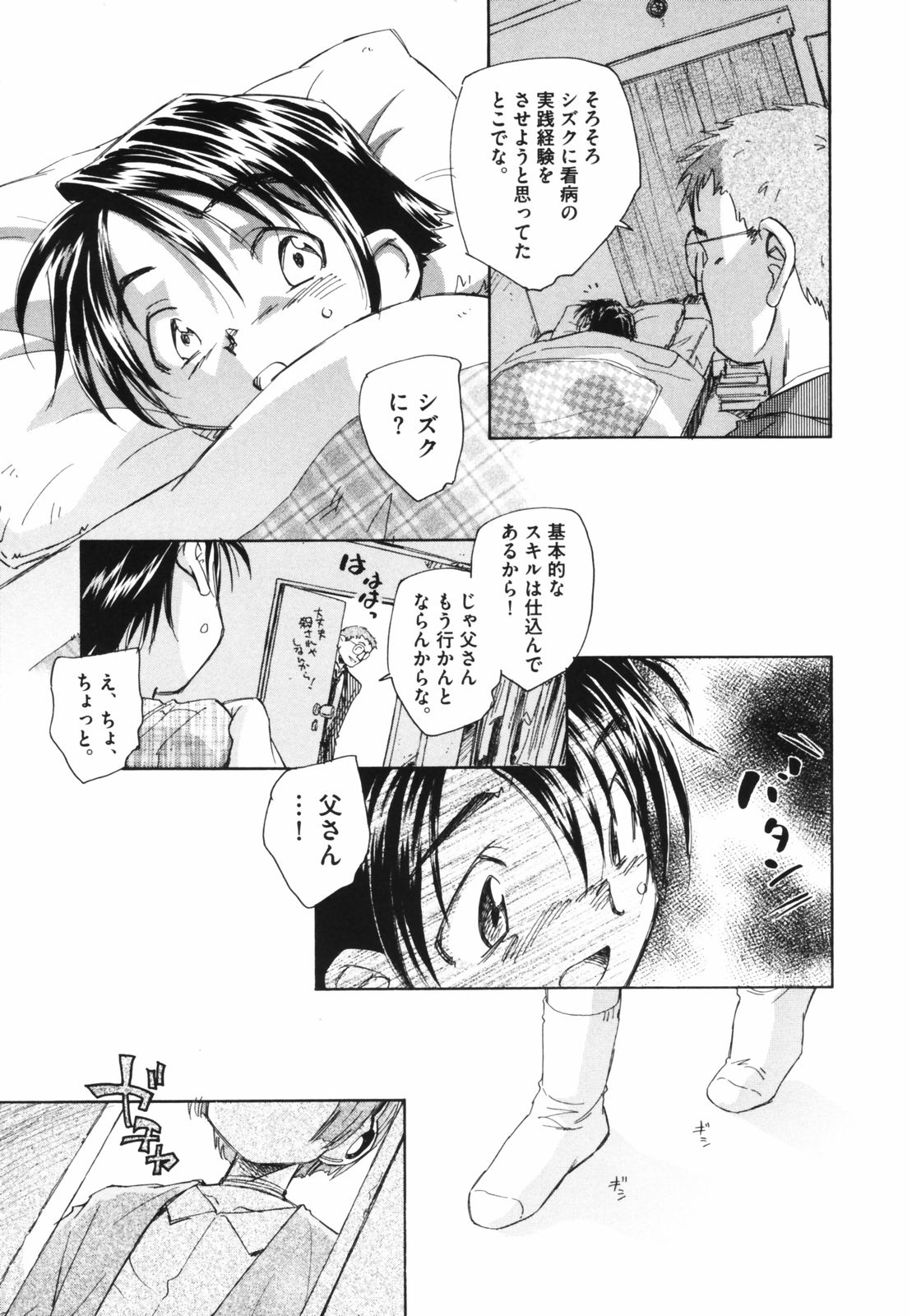 [海野螢] 時計じかけのシズク