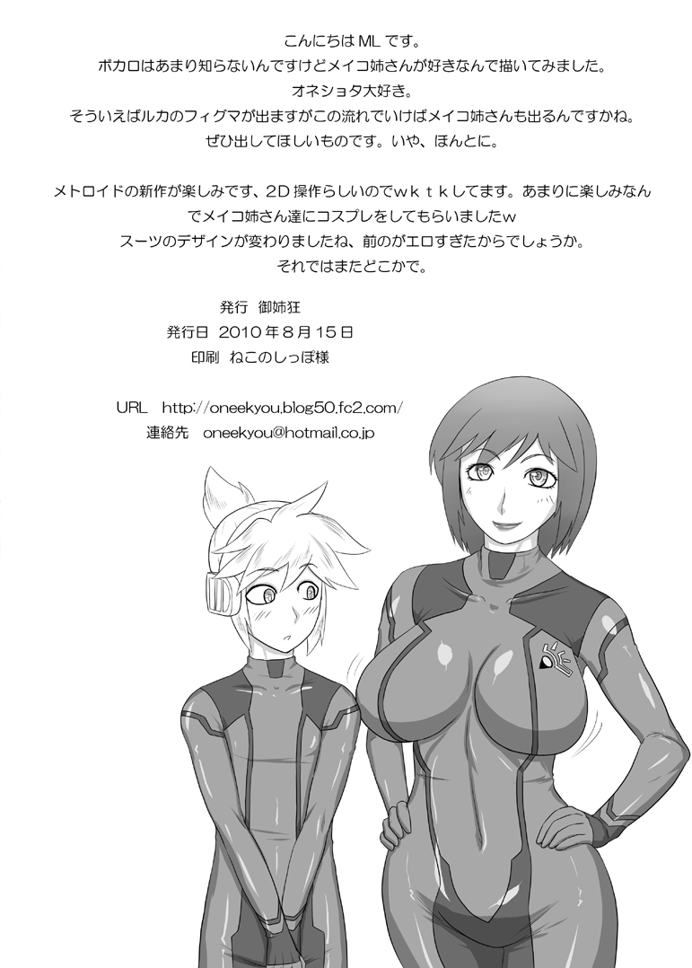 [御姉狂 (ML)] 啼せてお姉さま (ボーカロイド)