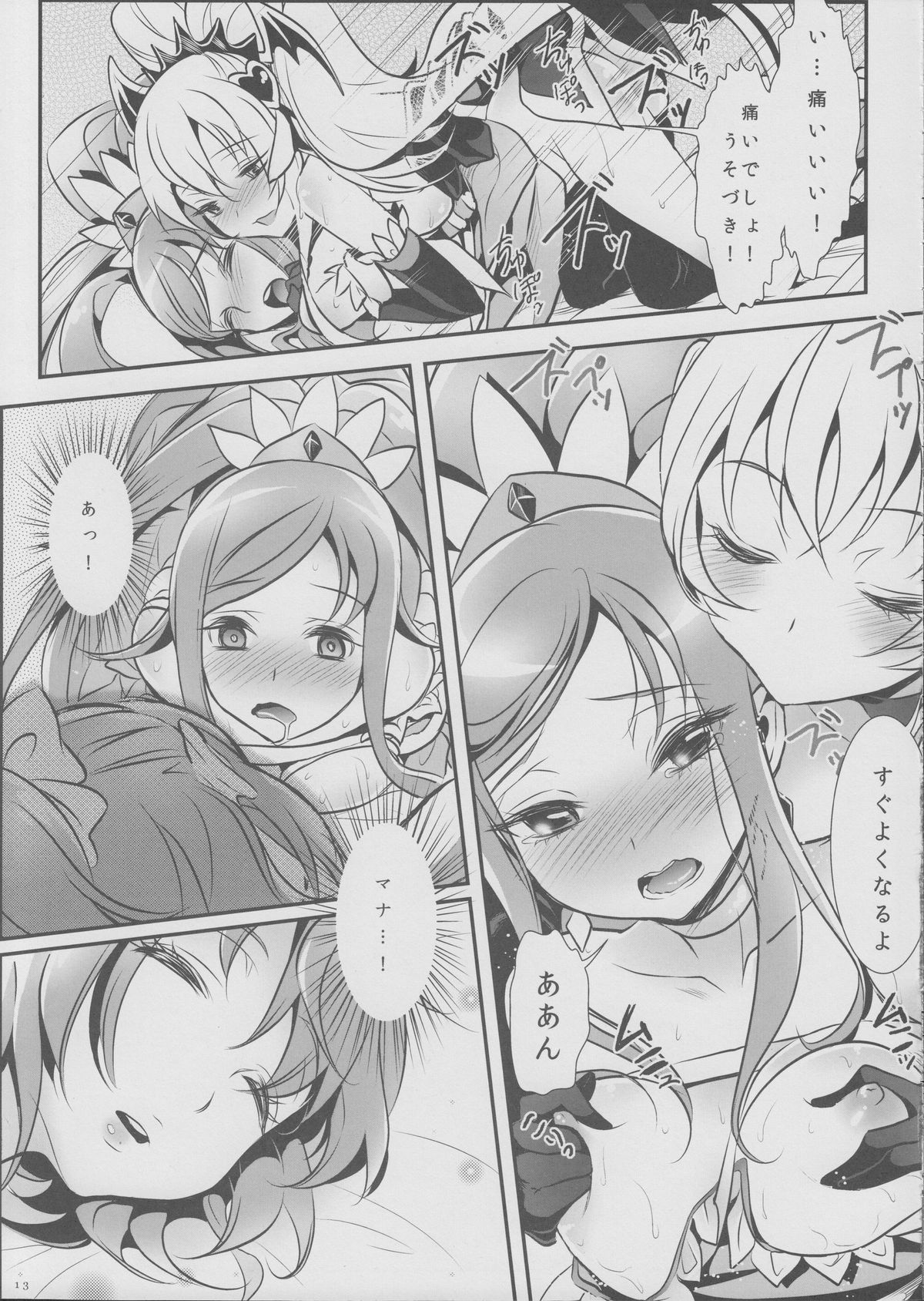 (C85) [そらみみ (Mytyl)] ジコチューでも愛はみなぎる! (ドキドキ!プリキュア)