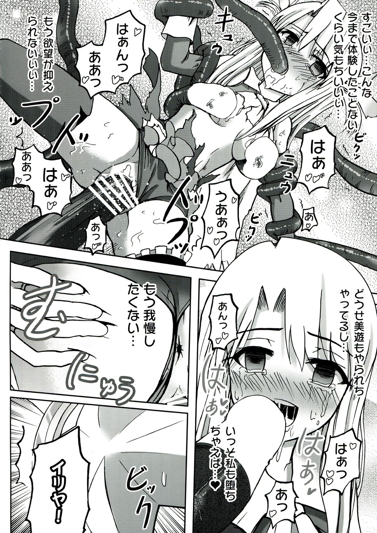 (C85) [Wing Kyanite (Kyanite)] ☆こんな魔法使いなんて絶対おかしいよ☆ (Fate／kaleid liner プリズマ☆イリヤ)