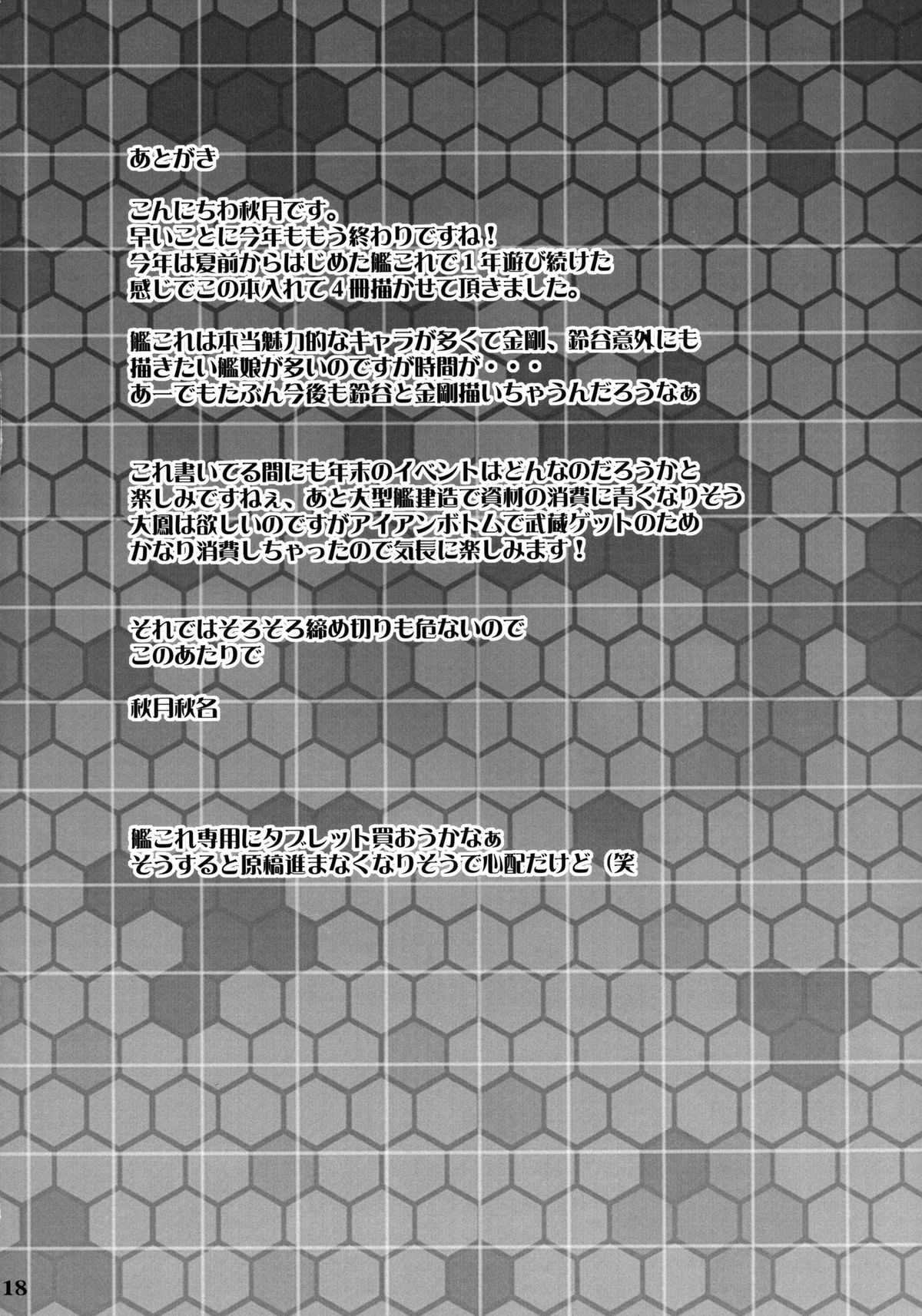 [むげん@WORKS (秋月秋名)] 補給は大切じゃん (艦隊これくしょん-艦これ-) [DL版]