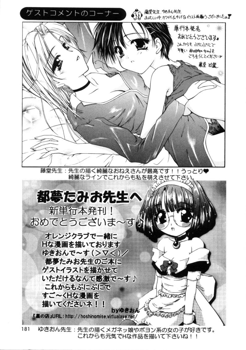 [都夢たみお] となりのエンジェル