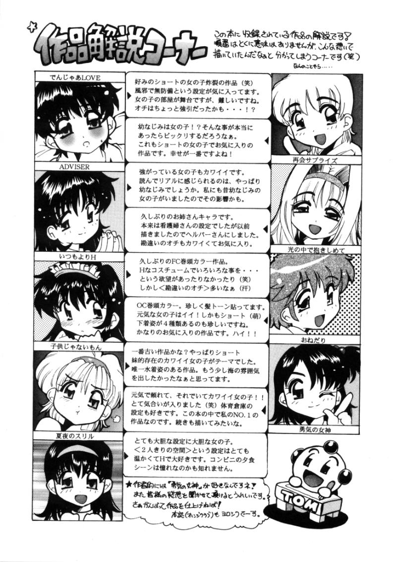 [都夢たみお] となりのエンジェル