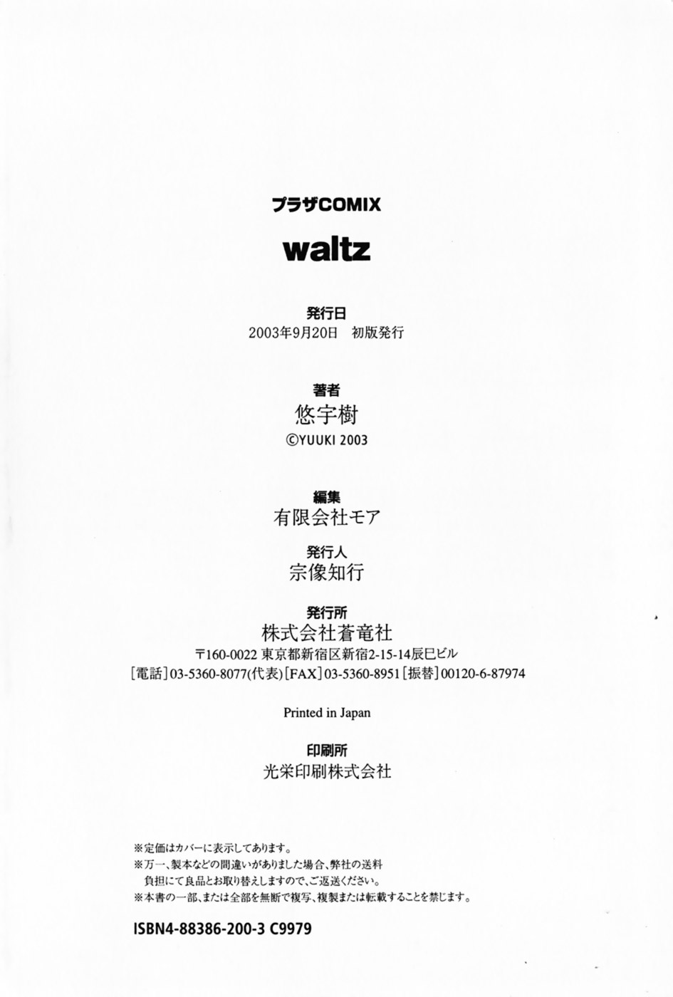 [悠宇樹] Waltz