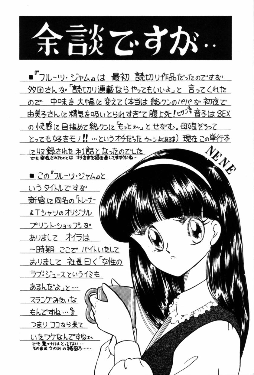 [緒図乃真朋] フルーツ・ジャム