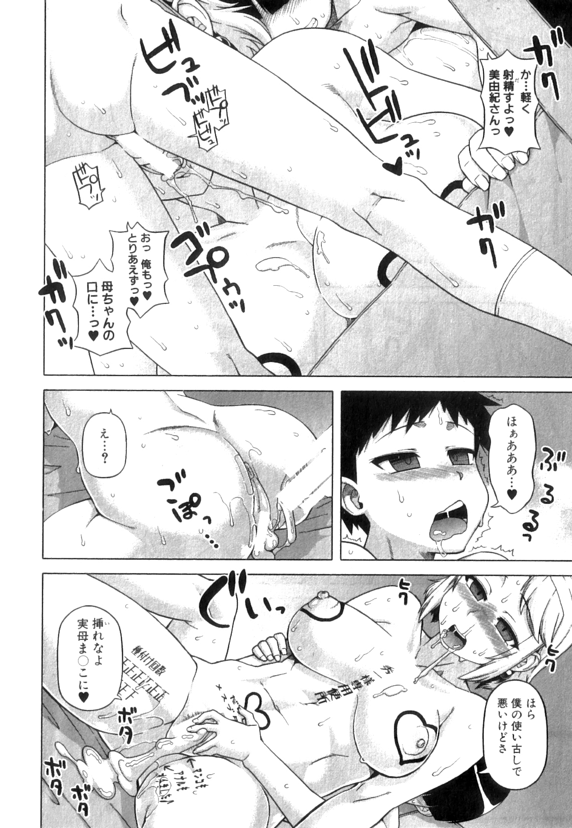 コミックミルフ 2014年4月号 Vol.17