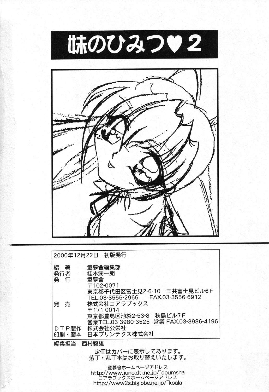 [アンソロジー] 妹のひみつ 2