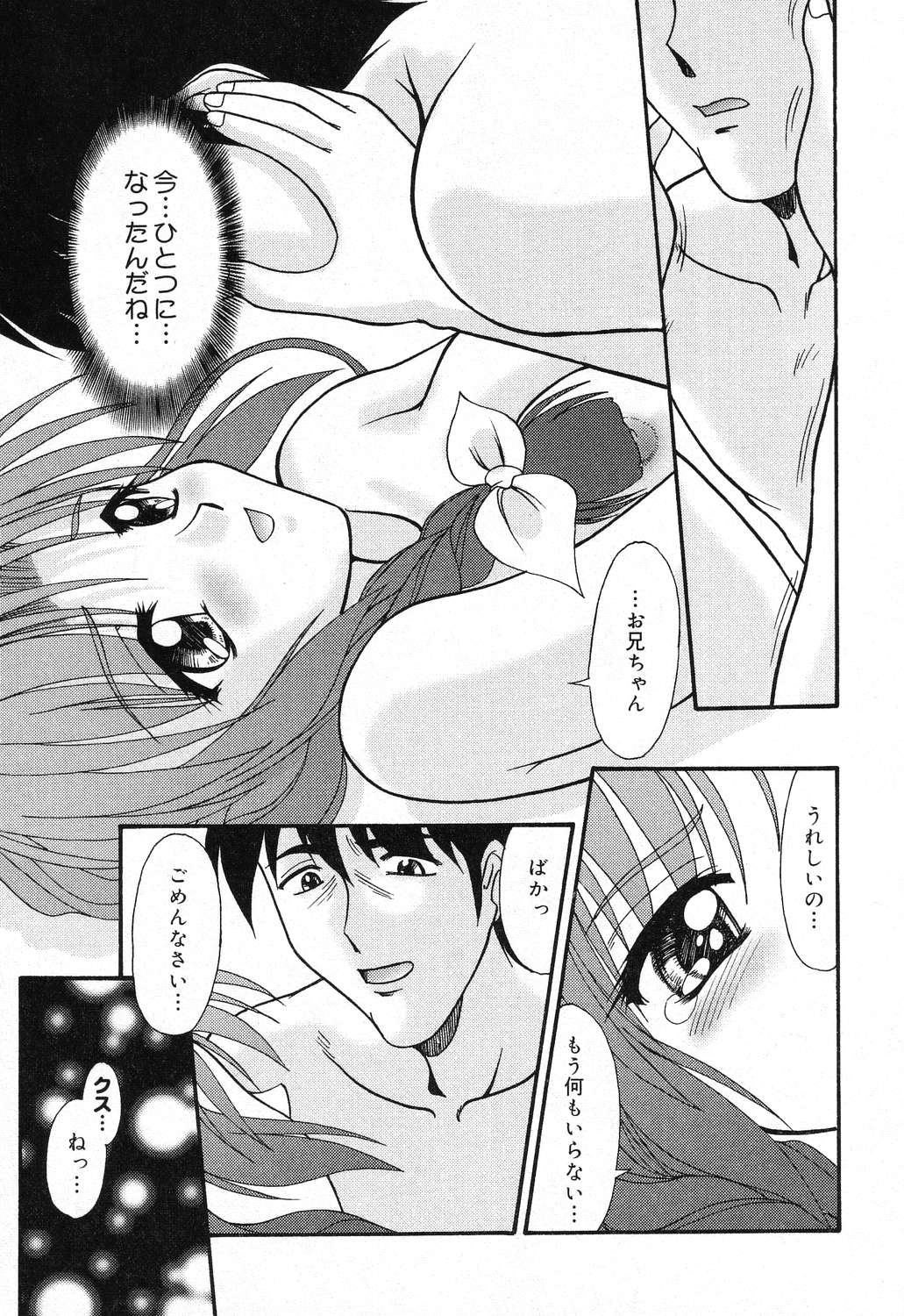 [アンソロジー] 妹のひみつ 2