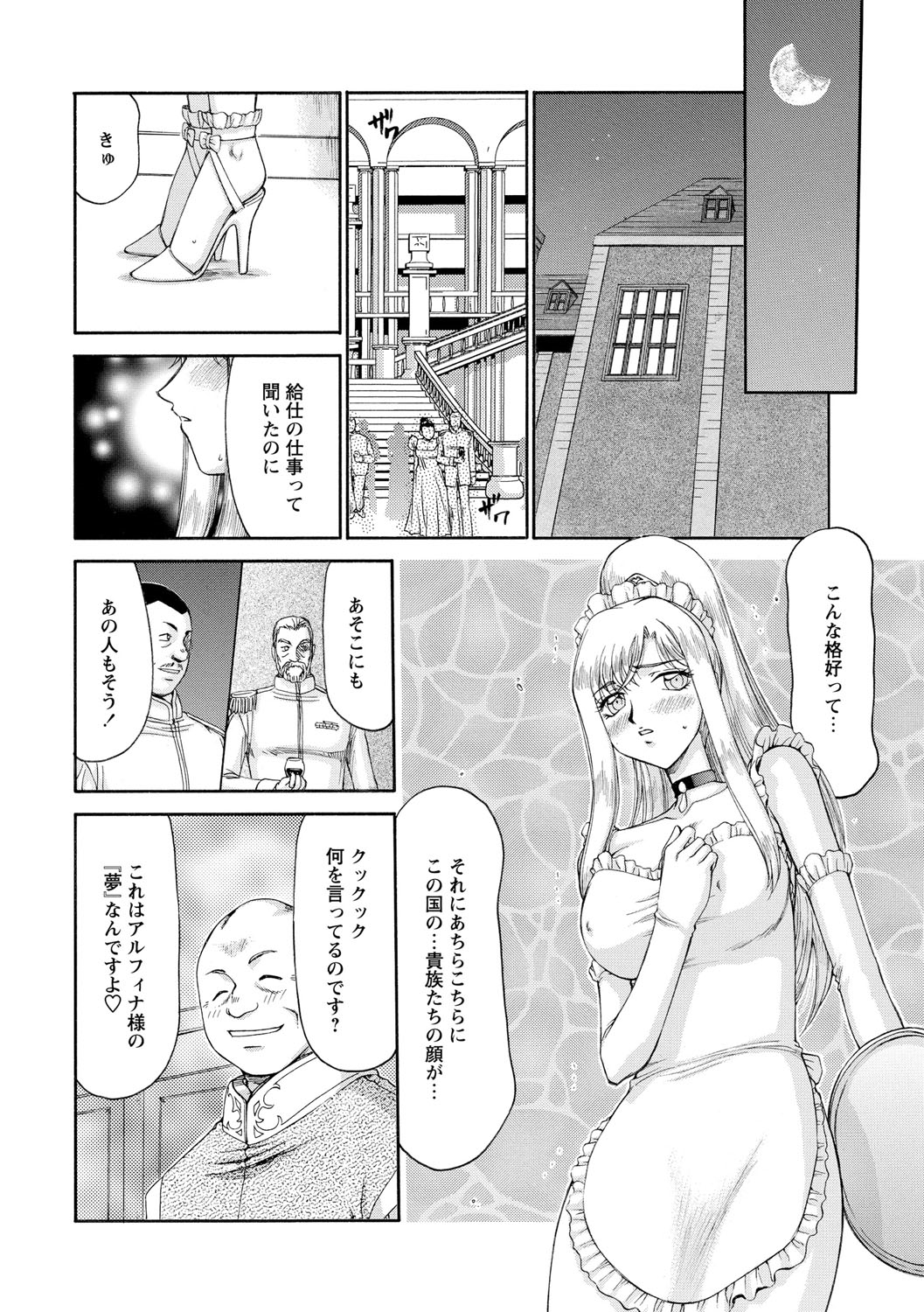 [たいらはじめ] 姫辱淫夢アルフィナ [DL版]