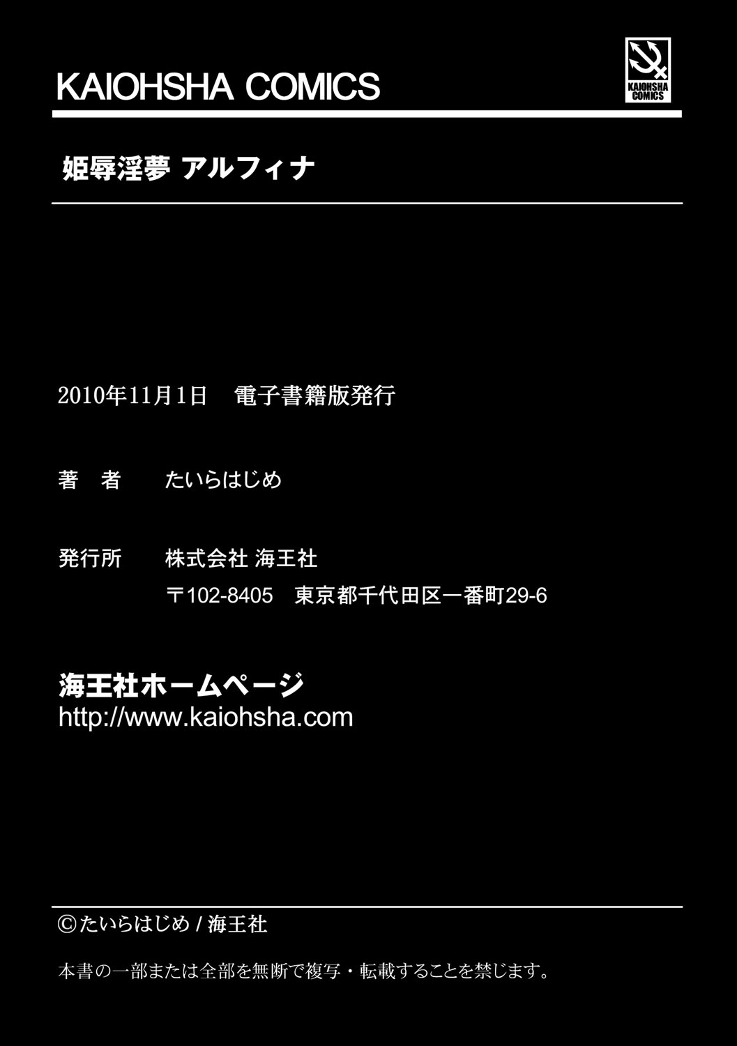 [たいらはじめ] 姫辱淫夢アルフィナ [DL版]