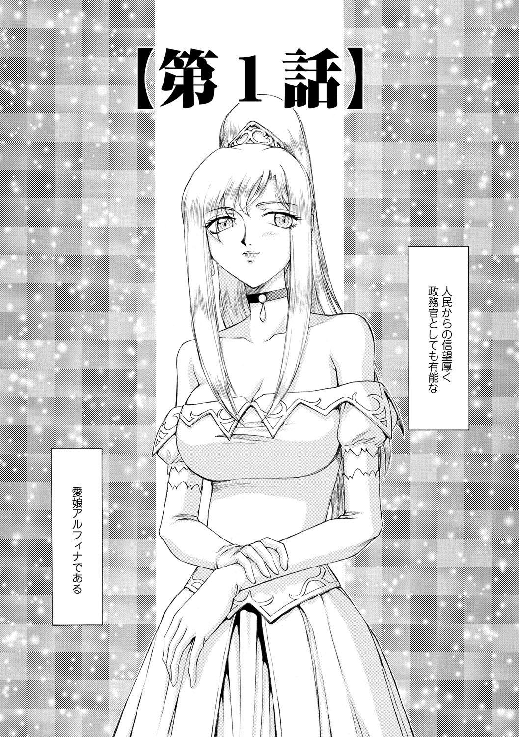 [たいらはじめ] 姫辱淫夢アルフィナ [DL版]