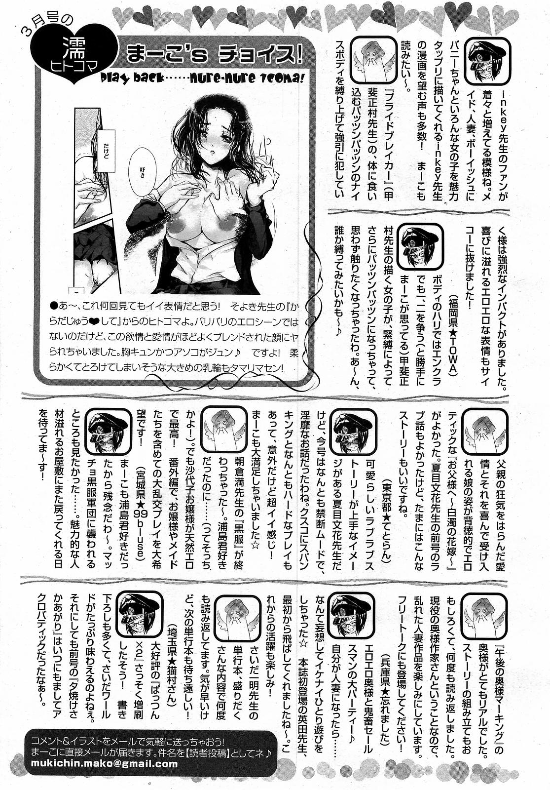 ANGEL 倶楽部 2009年4月号