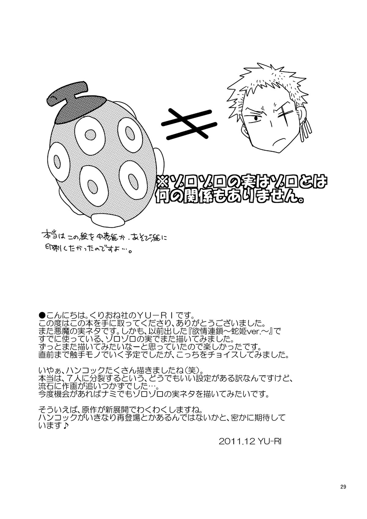 [くりおね社 (YU-RI)] メロメロは～れむ★ (ワンピース) [DL版]