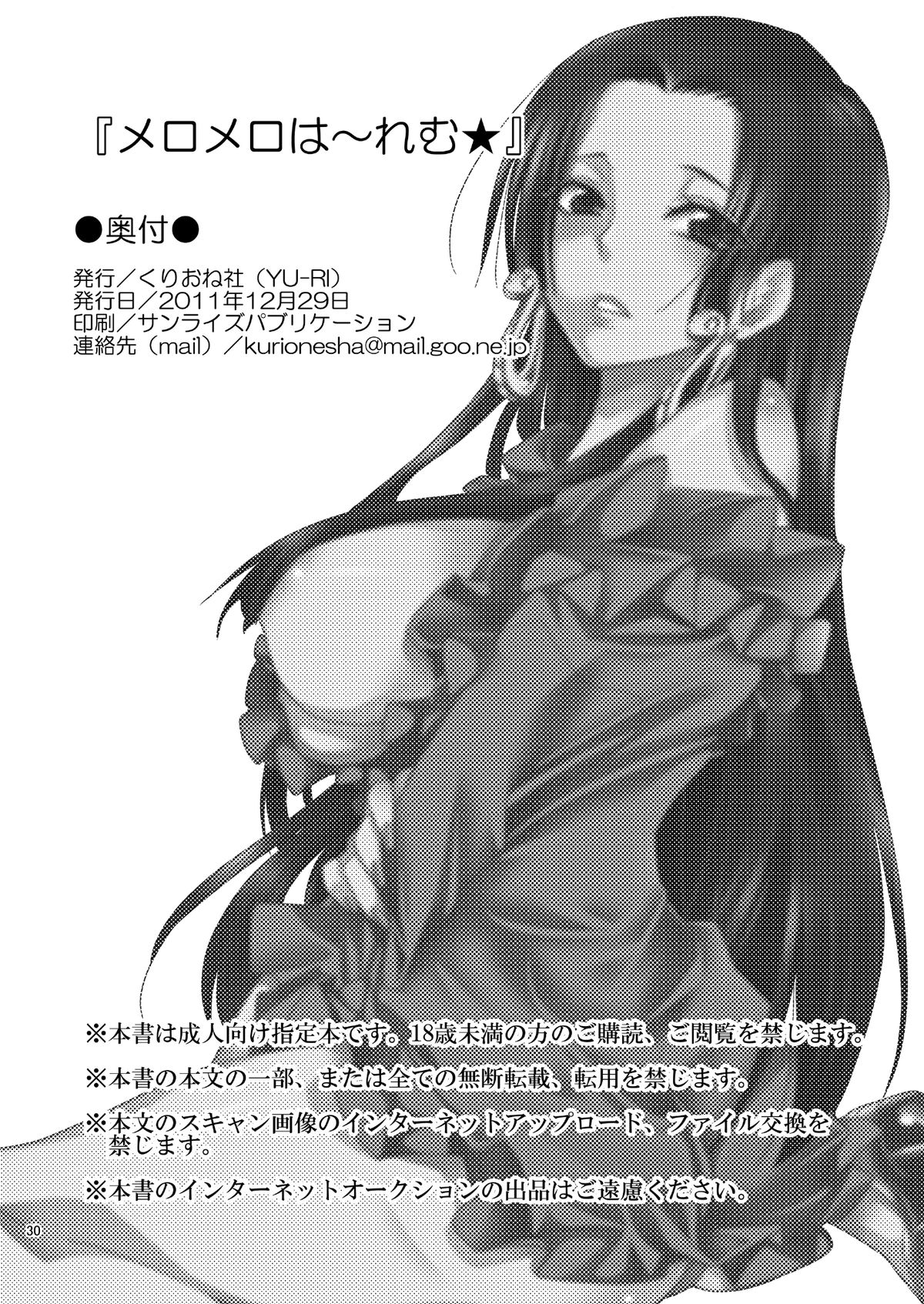 [くりおね社 (YU-RI)] メロメロは～れむ★ (ワンピース) [DL版]