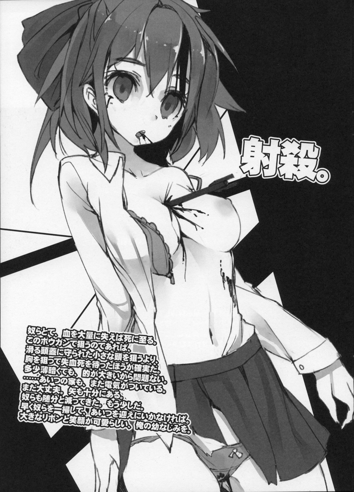 (コミティア106) [U.M.E.Project (ukyo_rst)] HEADSHOT File.03