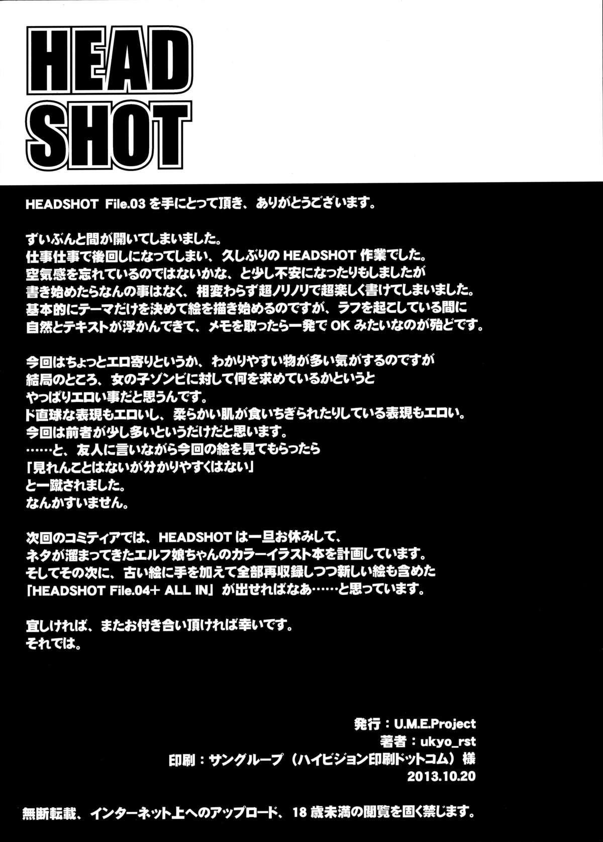 (コミティア106) [U.M.E.Project (ukyo_rst)] HEADSHOT File.03