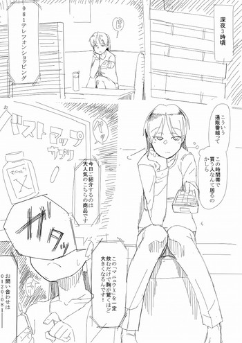 モモの水道水による乳房拡張コミック