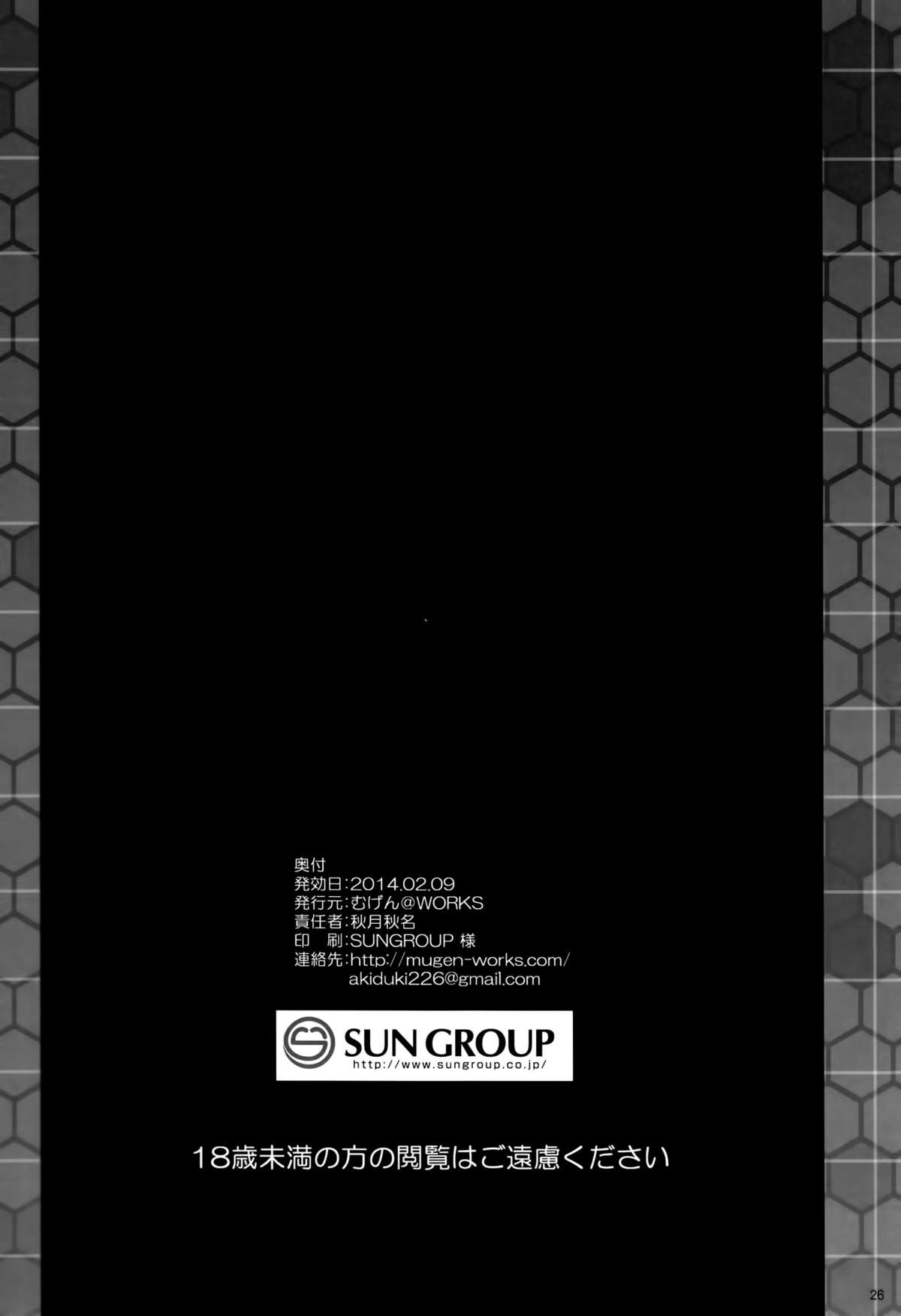 (サンクリ62) [むげん@WORKS (秋月秋名)] 夜の補給も大切じゃん (艦隊これくしょん -艦これ-)