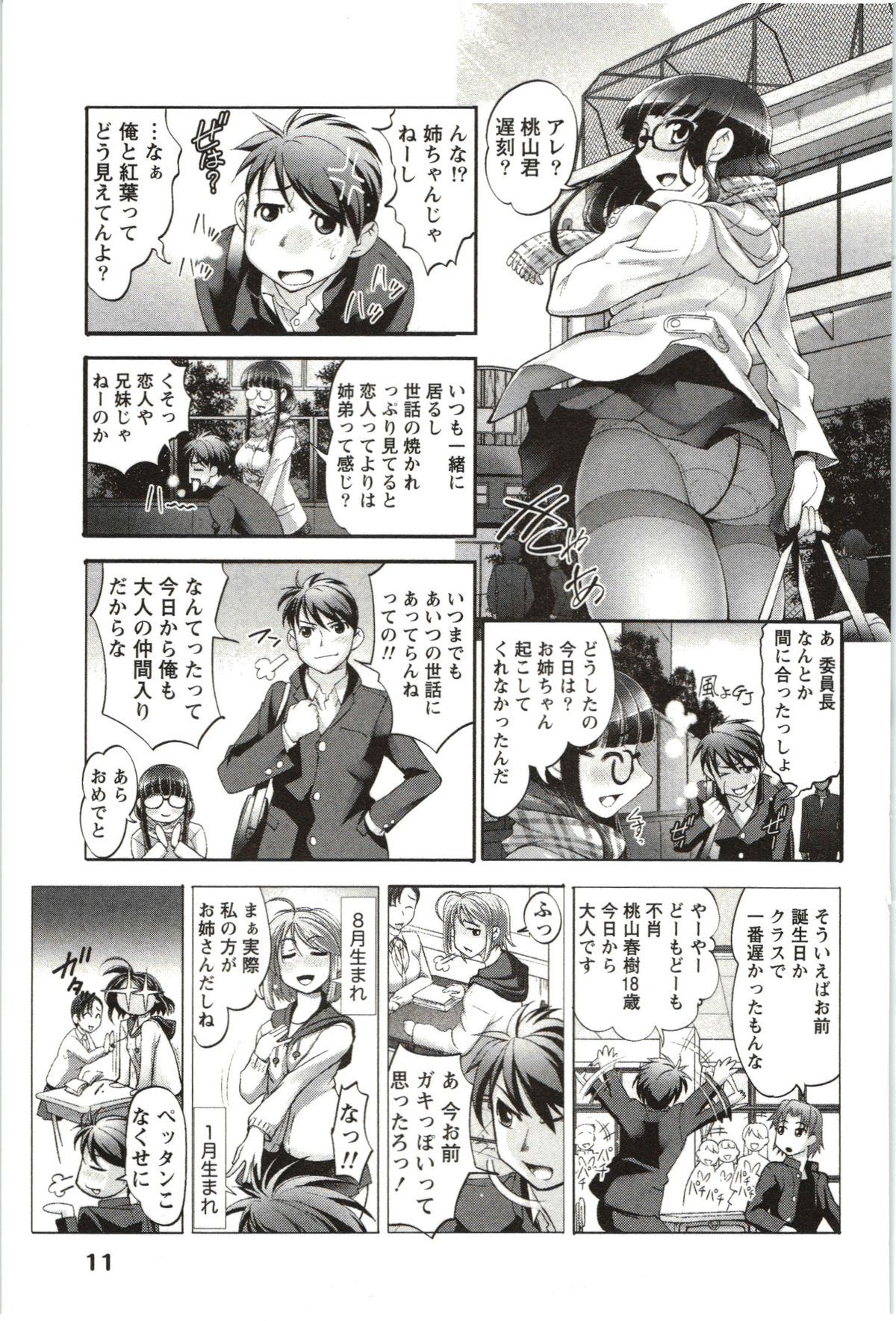 [Raymon] 姉っ娘ハーレム